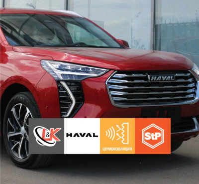 Комплексная шумоизоляция Haval Jolion